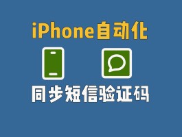 苹果手机如何短信验证码自动输入的