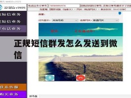 正规短信群发怎么发送到微信