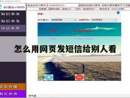怎么用网页发短信给别人看