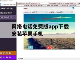 网络电话免费版app下载安装苹果手机