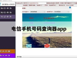 电信手机号码查询器app