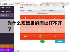 为什么短信里的网址打不开了