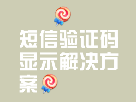 美国虚拟短信接收验证码是真的吗还是假的啊