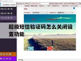 超级短信验证码怎么关闭设置功能