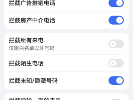 电话拉黑网络电话设置拦截怎么办