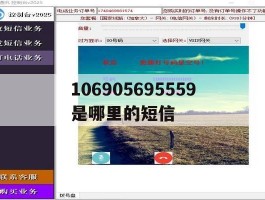 106905695559是哪里的短信