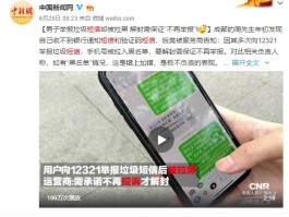 垃圾网站短信怎么举报他
