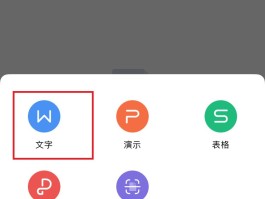 wps文档怎么发短信