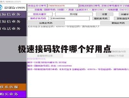 极速接码软件哪个好用点