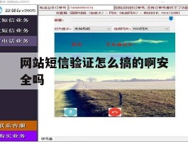 网站短信验证怎么搞的啊安全吗