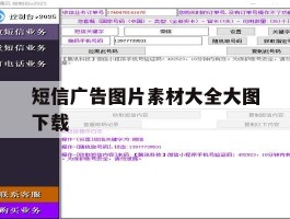 短信广告图片素材大全大图下载