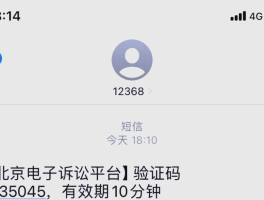 政务短信平台发的验证码是什么