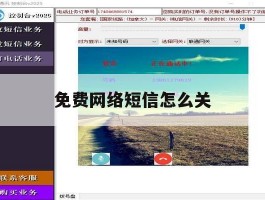 免费网络短信怎么关