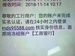 短信链接骗局怎么样举报