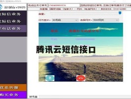 腾讯云短信接口