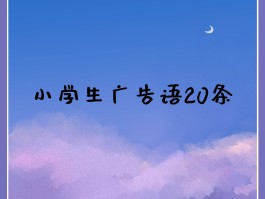 短信广告语大全图片高清下载安装