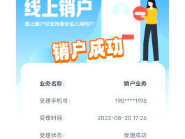 超云聚惠手机注册账号怎么注销啊