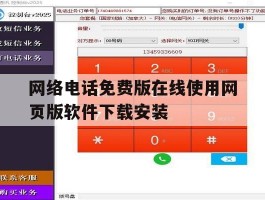 网络电话免费版在线使用网页版软件下载安装