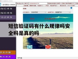 短信验证码有什么规律吗安全吗是真的吗