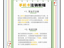 虚拟手机号码注册账号怎么注销掉呢