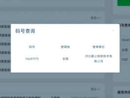 如何查询1069开头的短信来源信息是真的呢