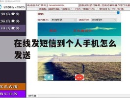 在线发短信到个人手机怎么发送
