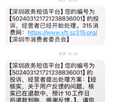 深圳政务短信平台信息怎么取消了提醒呢