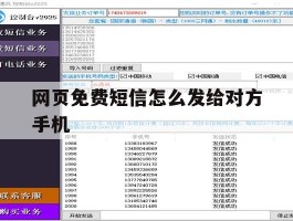 网页免费短信怎么发给对方手机