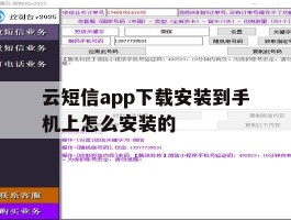 云短信app下载安装到手机上怎么安装的