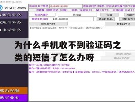 为什么手机收不到验证码之类的短信了怎么办呀