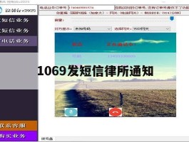 1069发短信律所通知