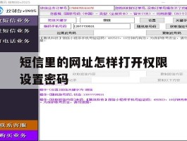 短信里的网址怎样打开权限设置密码