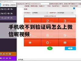 手机收不到验证码怎么上微信呢视频