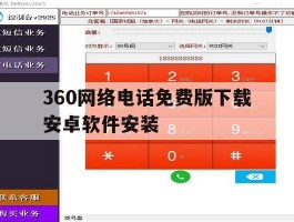 360网络电话免费版下载安卓软件安装