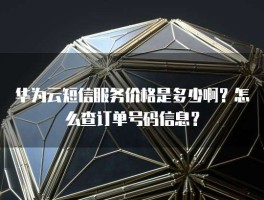 云短信平台在线接收什么意思呀怎么回事
