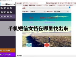 手机短信文档在哪里找出来