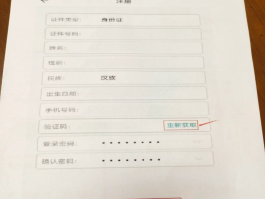 政务平台短信验证码怎么填写