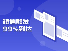 怎么才能开通短信群发业务功能呢