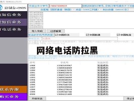 网络电话防拉黑