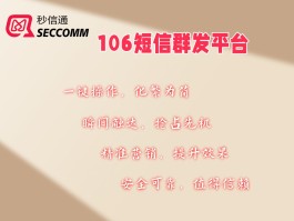 短信群发平台软件哪个好一点呢安全吗可靠吗