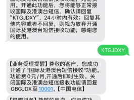 国际短信接收功能怎么开启的呢视频怎么关闭