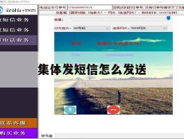 集体发短信怎么发送