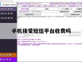 手机接受短信平台收费吗