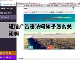 短信广告违法吗知乎怎么关闭啊