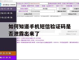 如何知道手机短信验证码是否泄露出来了