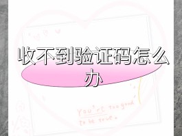 手机收不到验证码是不是欠费了呀怎么办理