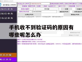 手机收不到验证码的原因有哪些呢怎么办