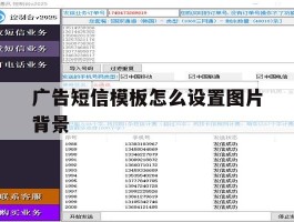 广告短信模板怎么设置图片背景