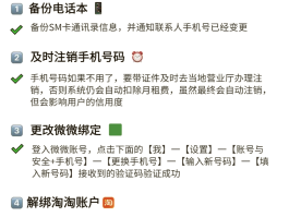注册账号的虚拟手机号怎么改回来