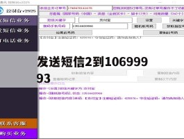 发送短信2到10699993